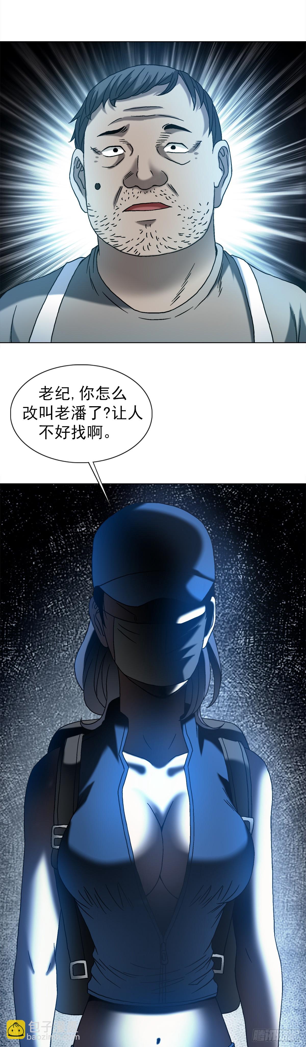 🍲中国惊奇先生（神鬼七杀令） 第1542话 第12页
