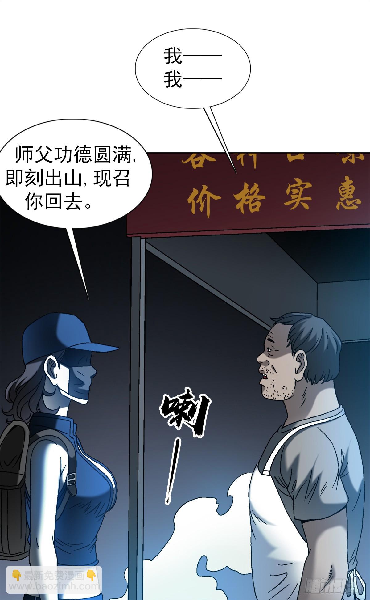 🍲中国惊奇先生（神鬼七杀令） 第1542话 第13页