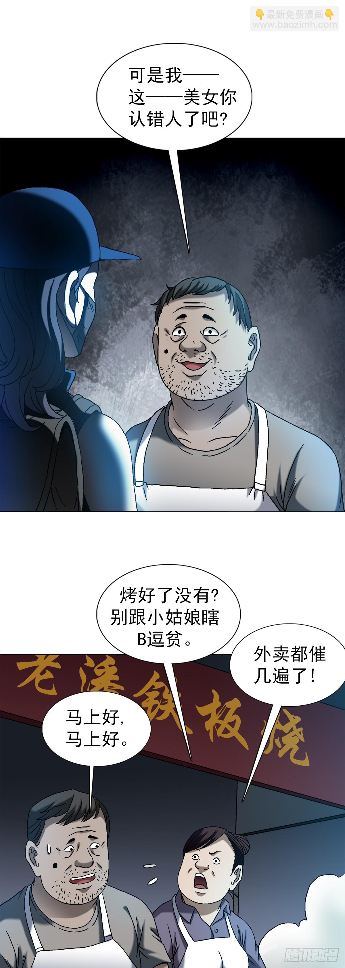🍲中国惊奇先生（神鬼七杀令） 第1542话 第14页