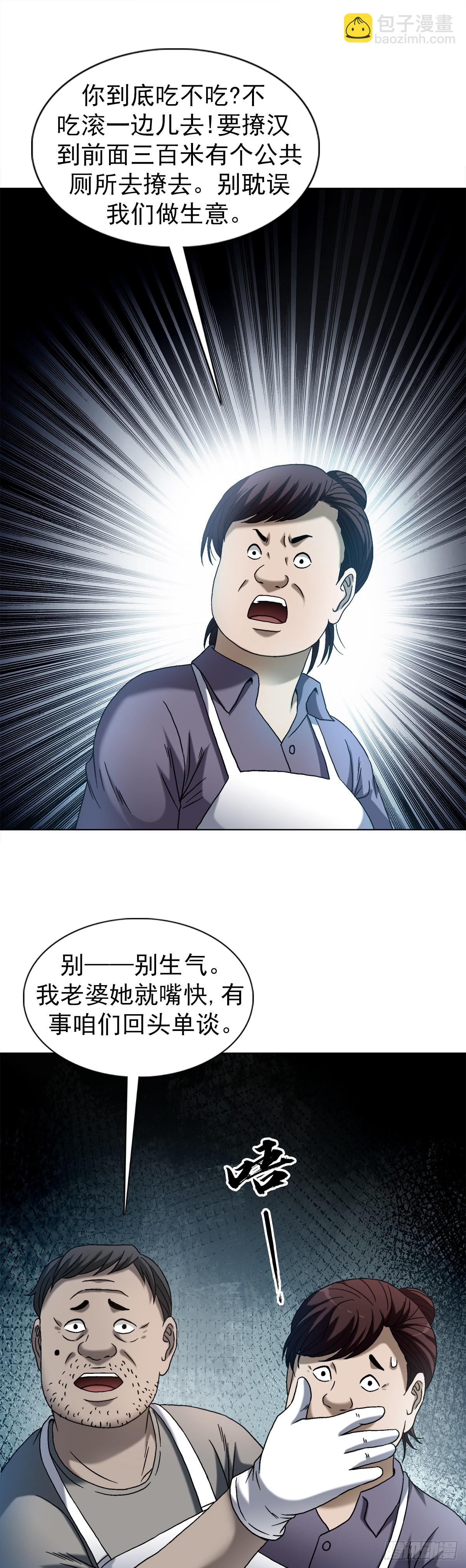🍲中国惊奇先生（神鬼七杀令） 第1542话 第16页