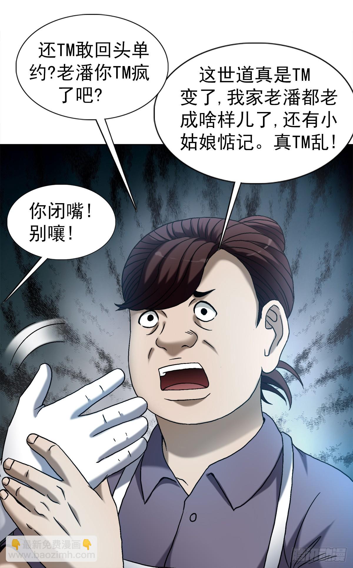 🍲中国惊奇先生（神鬼七杀令） 第1542话 第17页