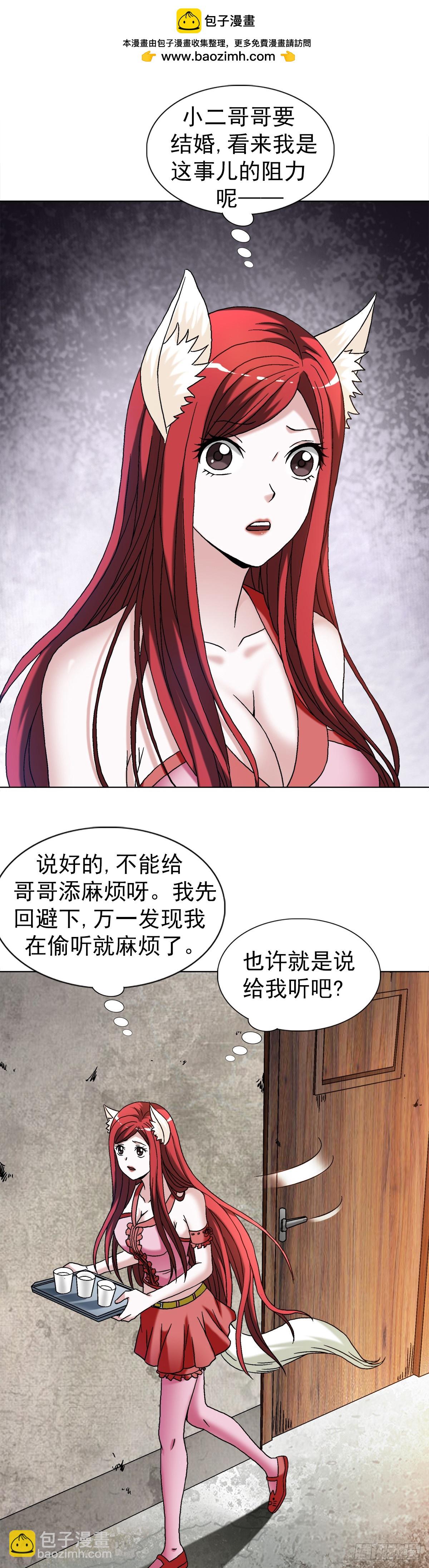 🍲中国惊奇先生（神鬼七杀令） 第1542话 第2页