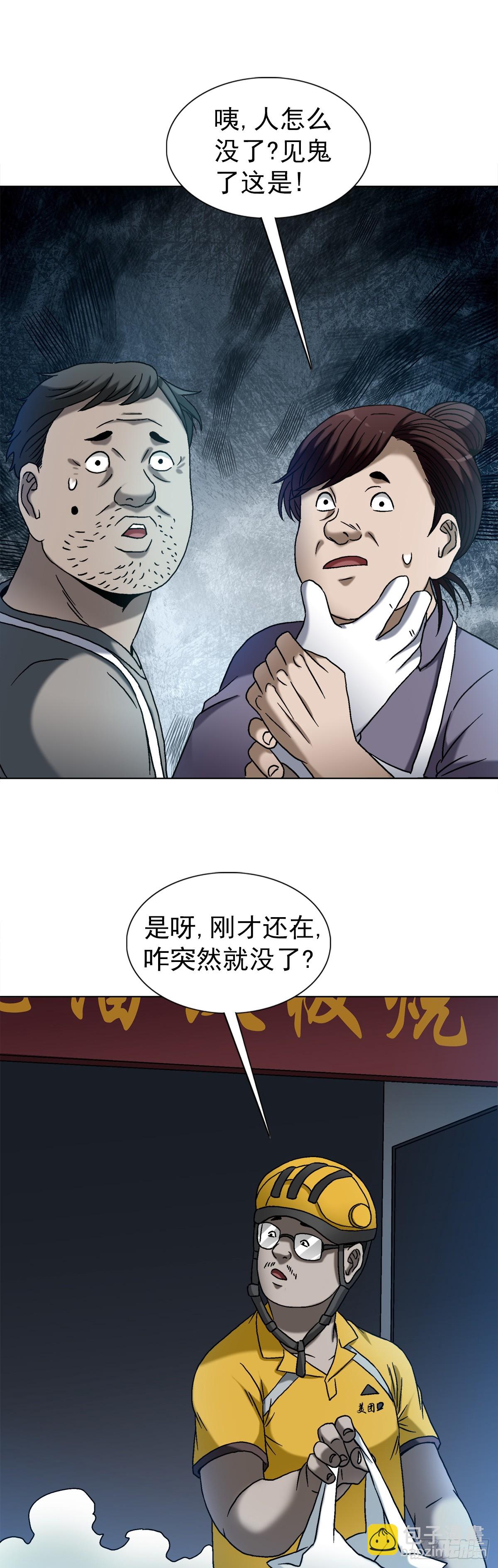 🍲中国惊奇先生（神鬼七杀令） 第1542话 第20页