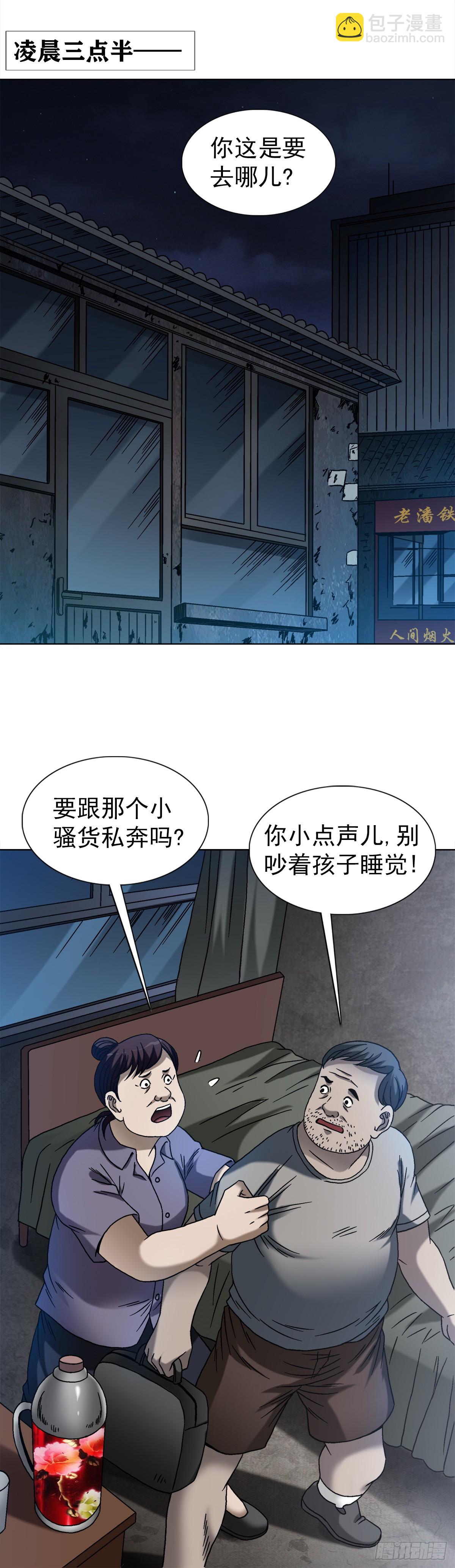 🍲中国惊奇先生（神鬼七杀令） 第1542话 第21页