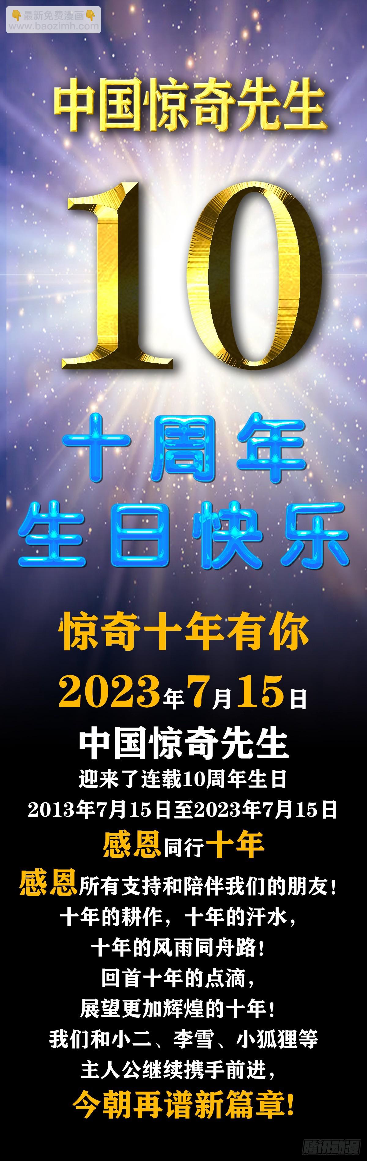 🍲中国惊奇先生（神鬼七杀令） 第1542话 第26页