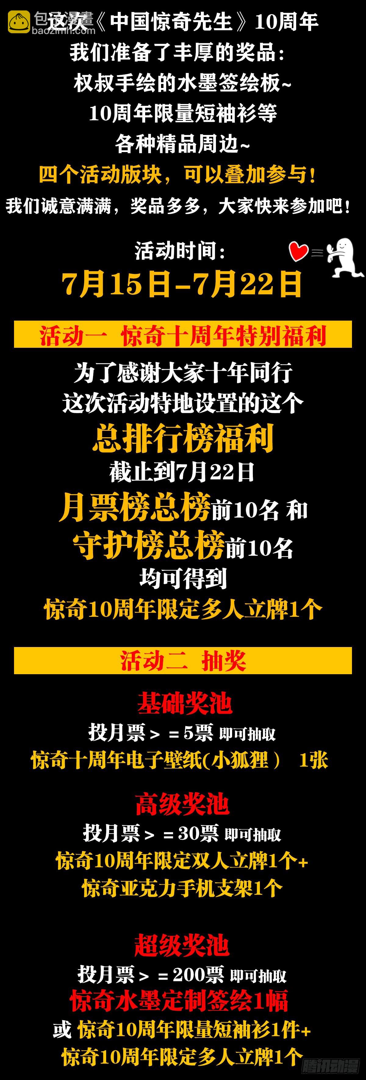 🍲中国惊奇先生（神鬼七杀令） 第1542话 第27页
