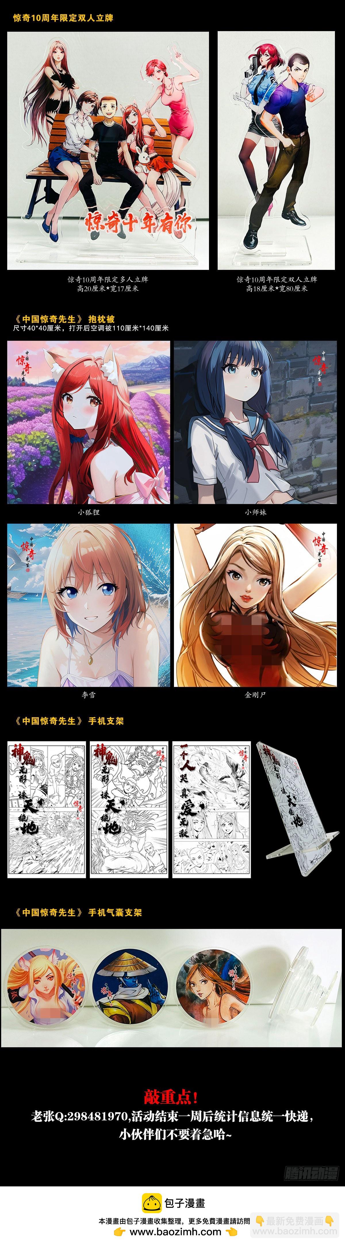🍲中国惊奇先生（神鬼七杀令） 第1542话 第30页