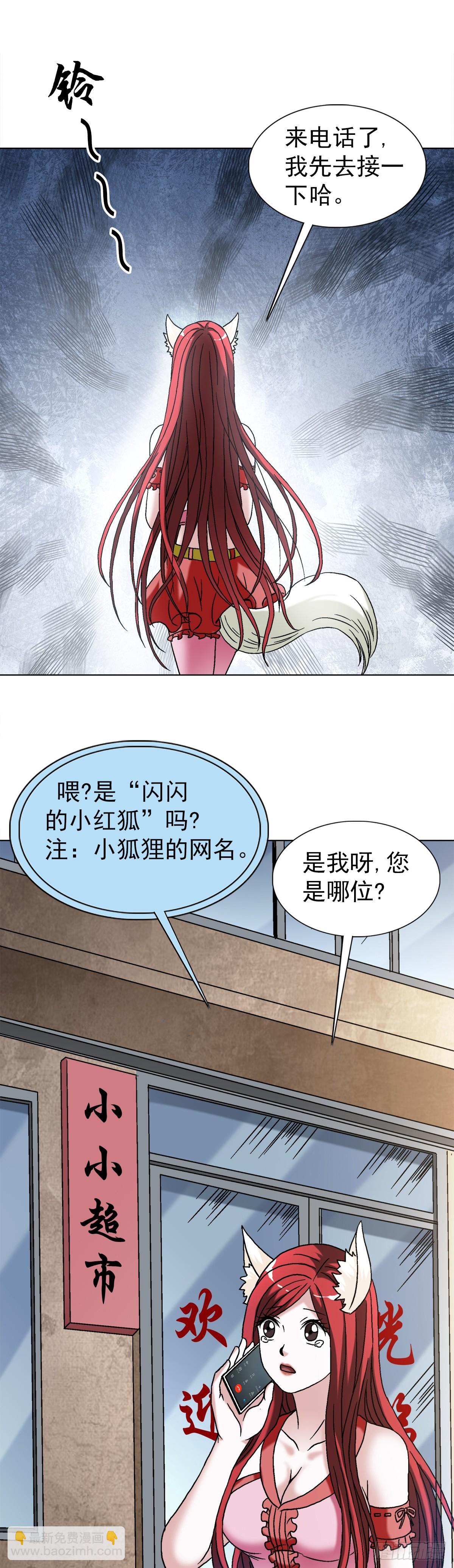 🍲中国惊奇先生（神鬼七杀令） 第1542话 第6页