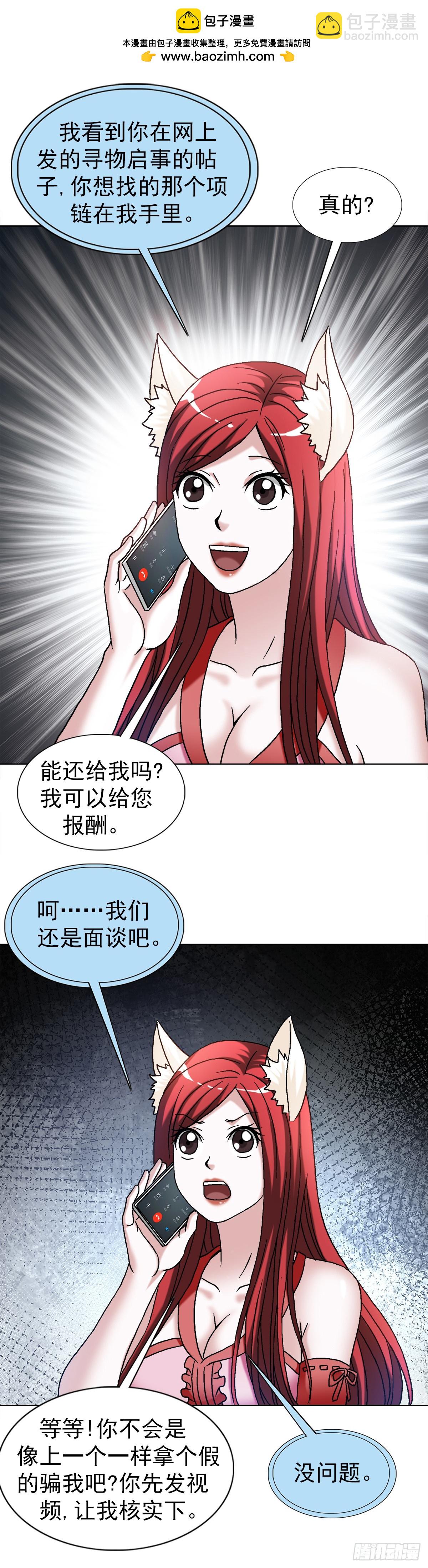 🍲中国惊奇先生（神鬼七杀令） 第1542话 第7页
