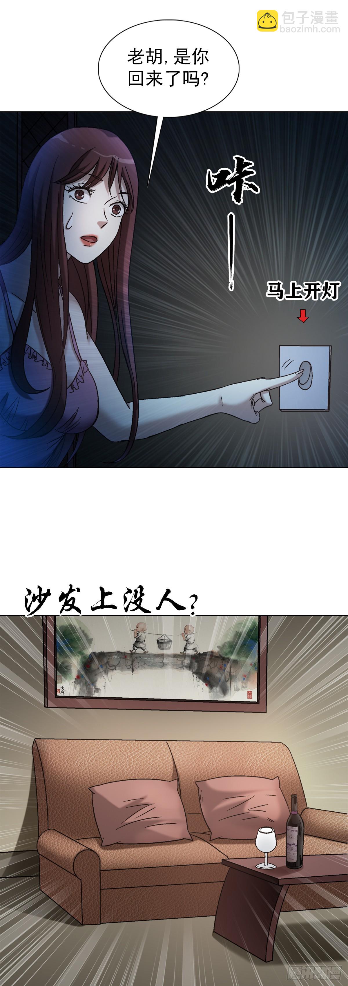 🍲中国惊奇先生（神鬼七杀令） 第1544话 第13页