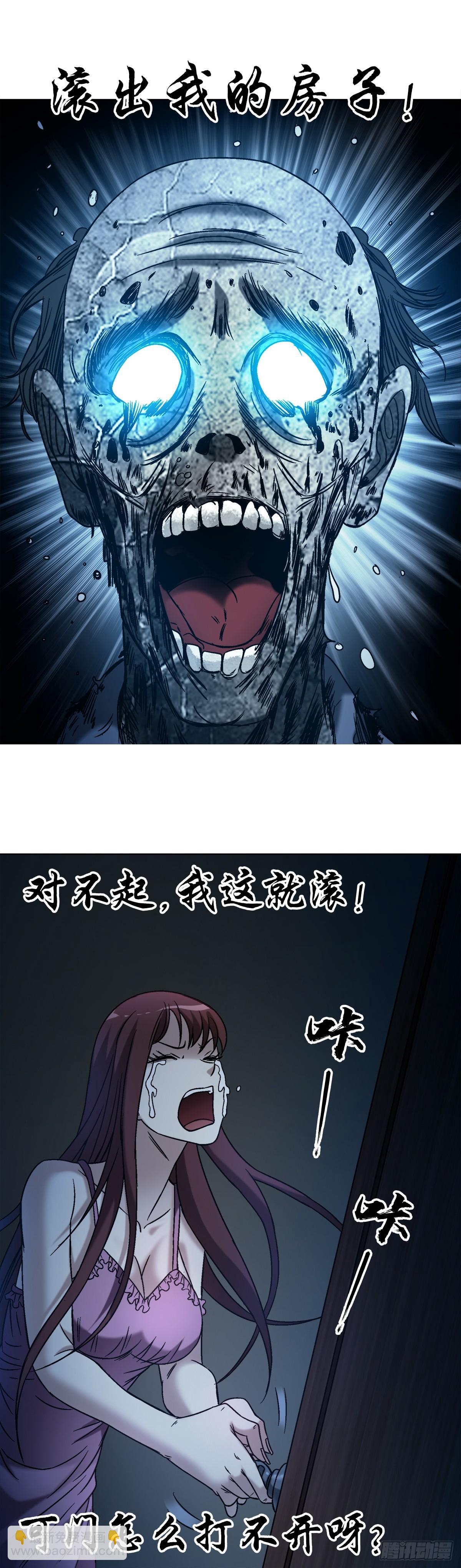 🍲中国惊奇先生（神鬼七杀令） 第1544话 第25页