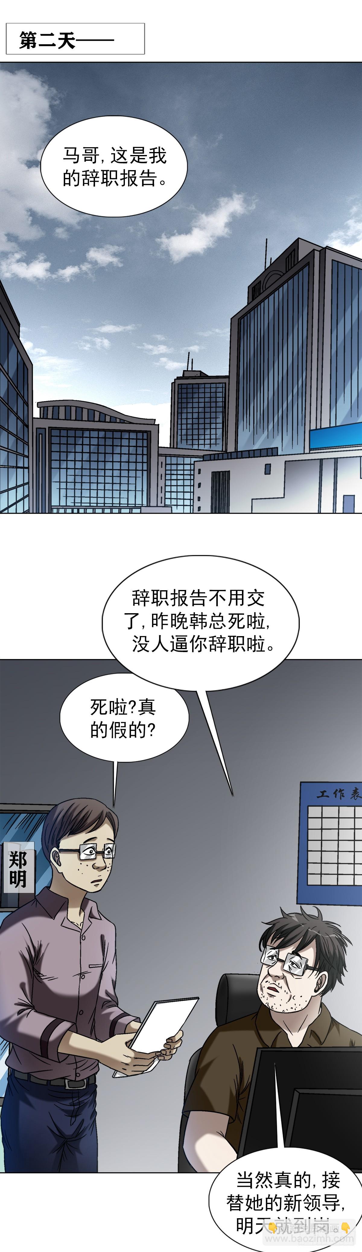 🍲中国惊奇先生（神鬼七杀令） 第1544话 第33页