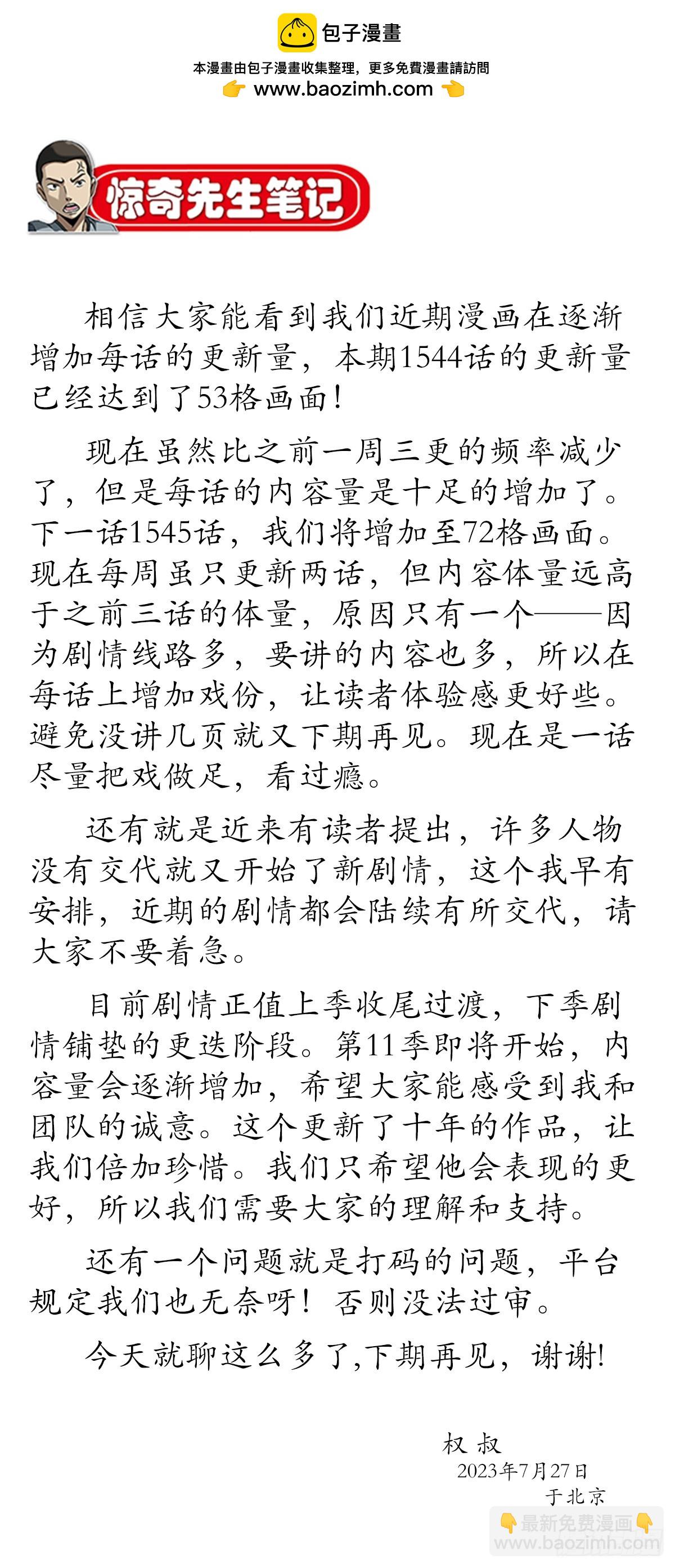 🍲中国惊奇先生（神鬼七杀令） 第1544话 第35页