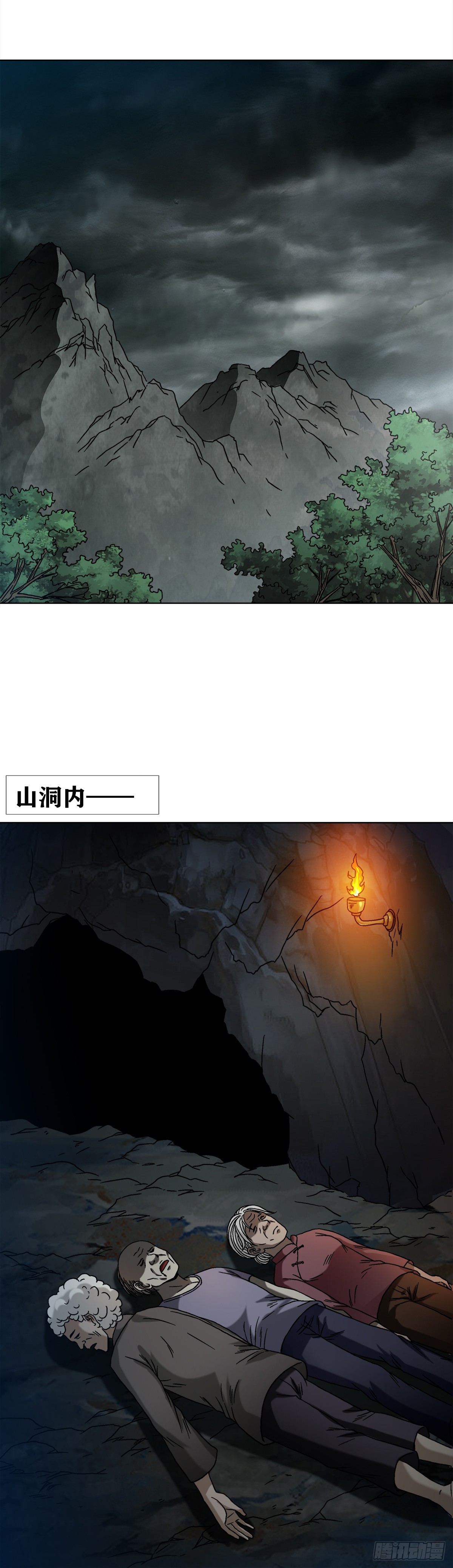 🍲中国惊奇先生（神鬼七杀令） 第1546话 第1页