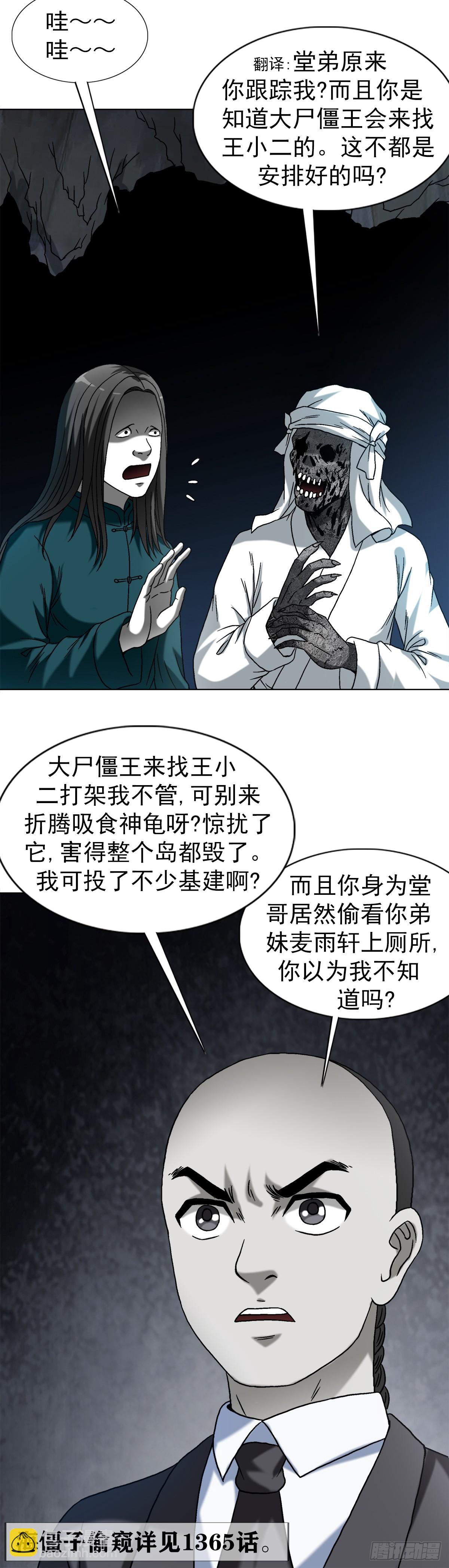 🍲中国惊奇先生（神鬼七杀令） 第1546话 第12页
