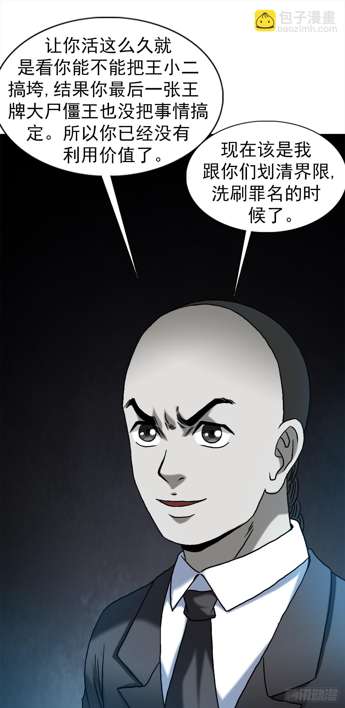 🍲中国惊奇先生（神鬼七杀令） 第1546话 第13页