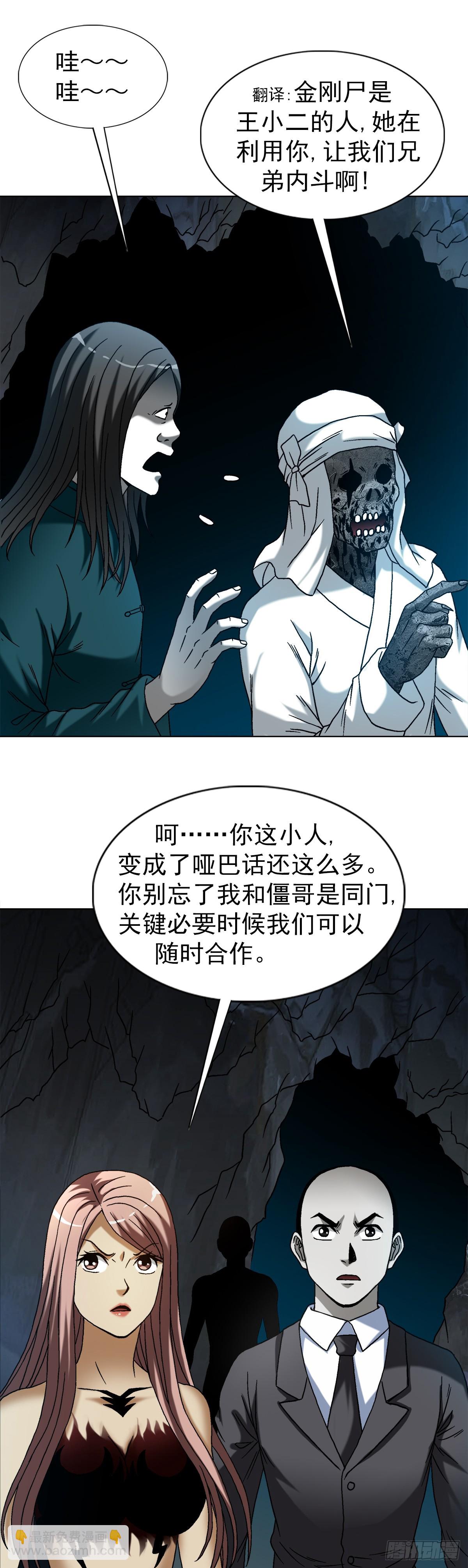 🍲中国惊奇先生（神鬼七杀令） 第1546话 第14页