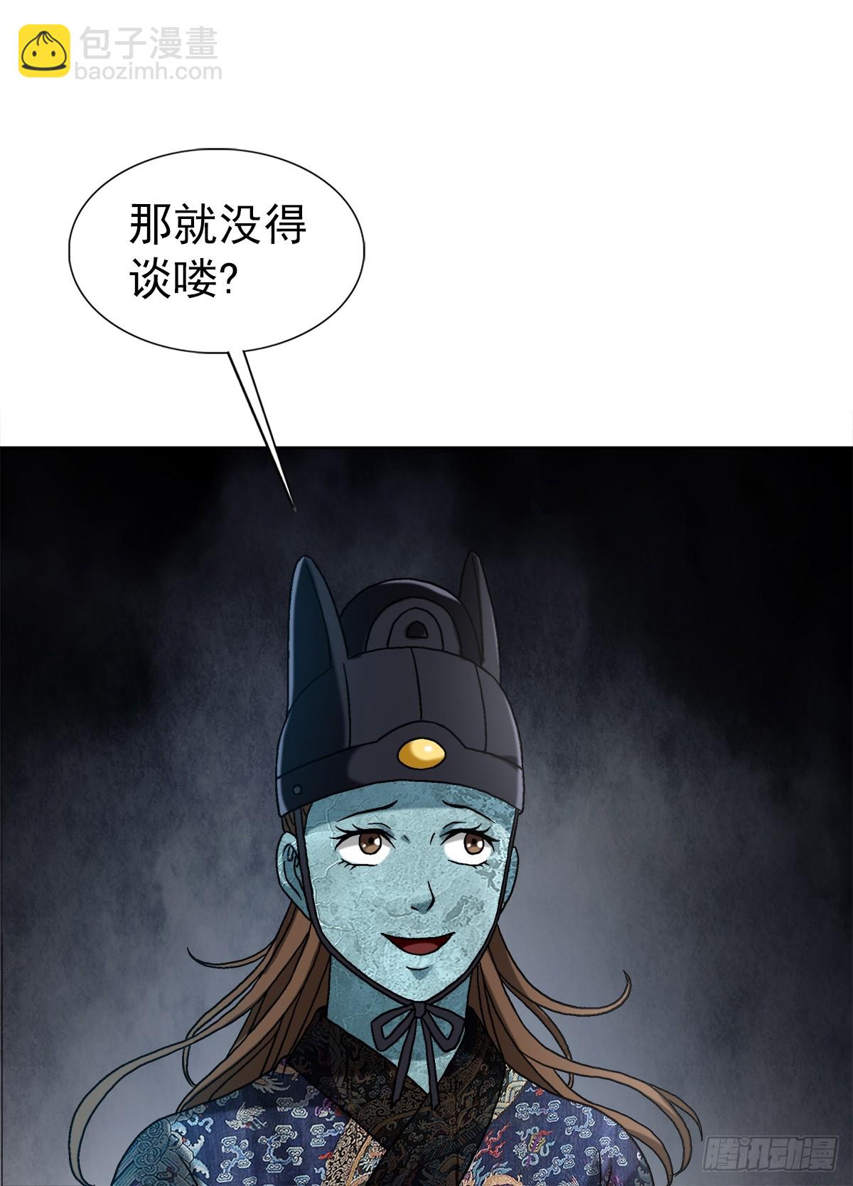 🍲中国惊奇先生（神鬼七杀令） 第1546话 第15页
