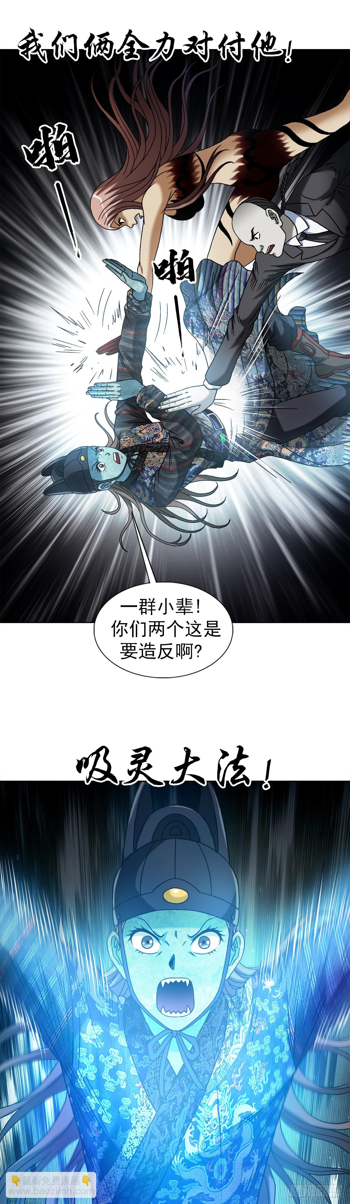 🍲中国惊奇先生（神鬼七杀令） 第1546话 第19页
