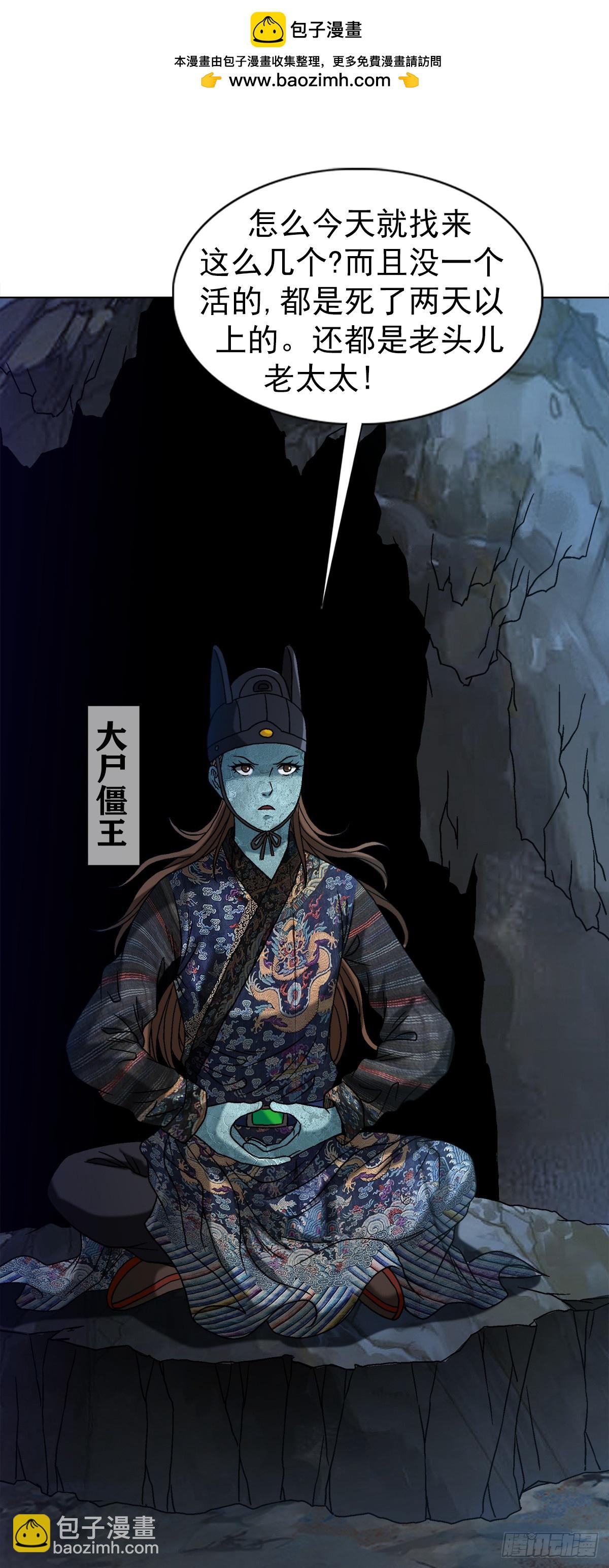 🍲中国惊奇先生（神鬼七杀令） 第1546话 第2页