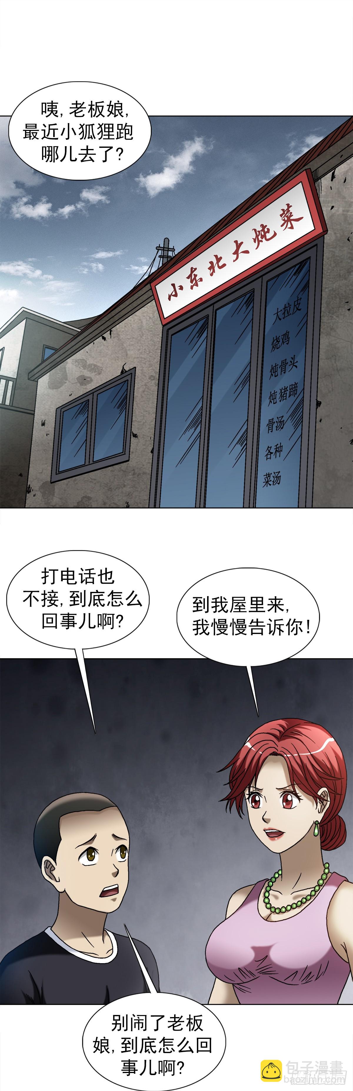 🍲中国惊奇先生（神鬼七杀令） 第1546话 第20页