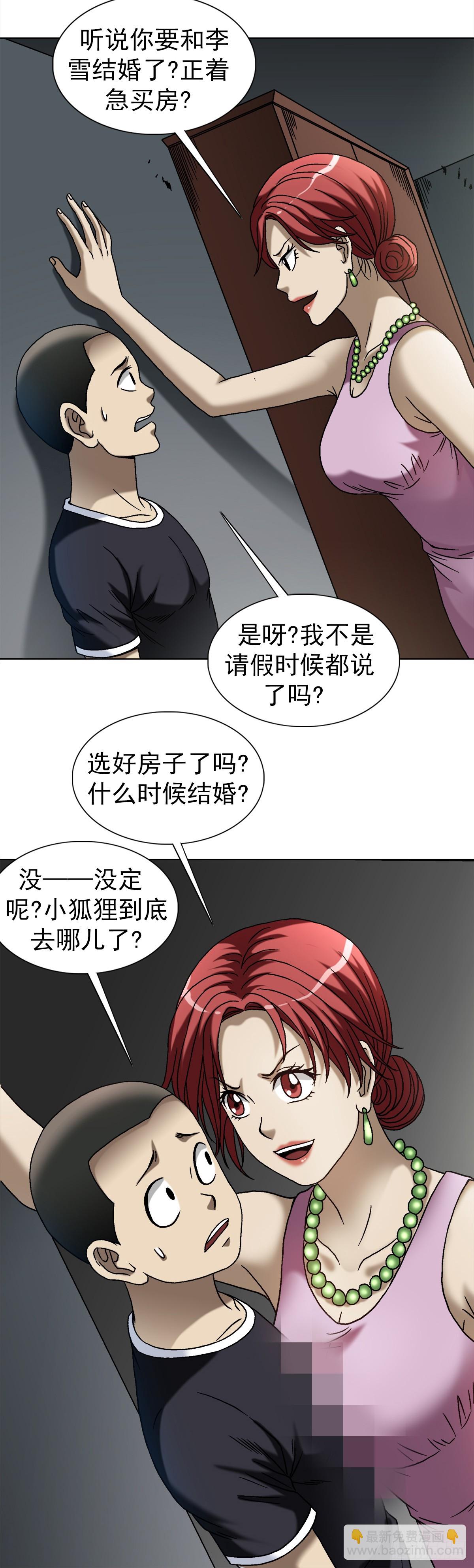 🍲中国惊奇先生（神鬼七杀令） 第1546话 第21页