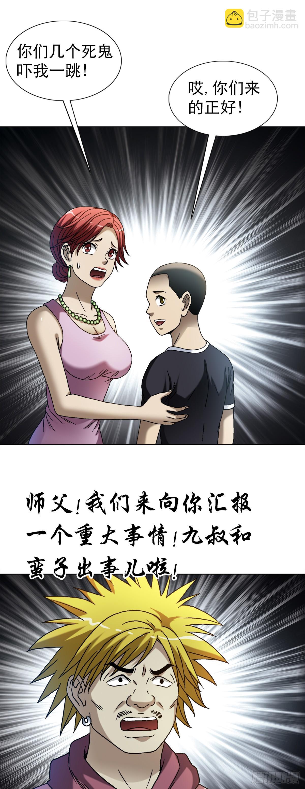 🍲中国惊奇先生（神鬼七杀令） 第1546话 第24页