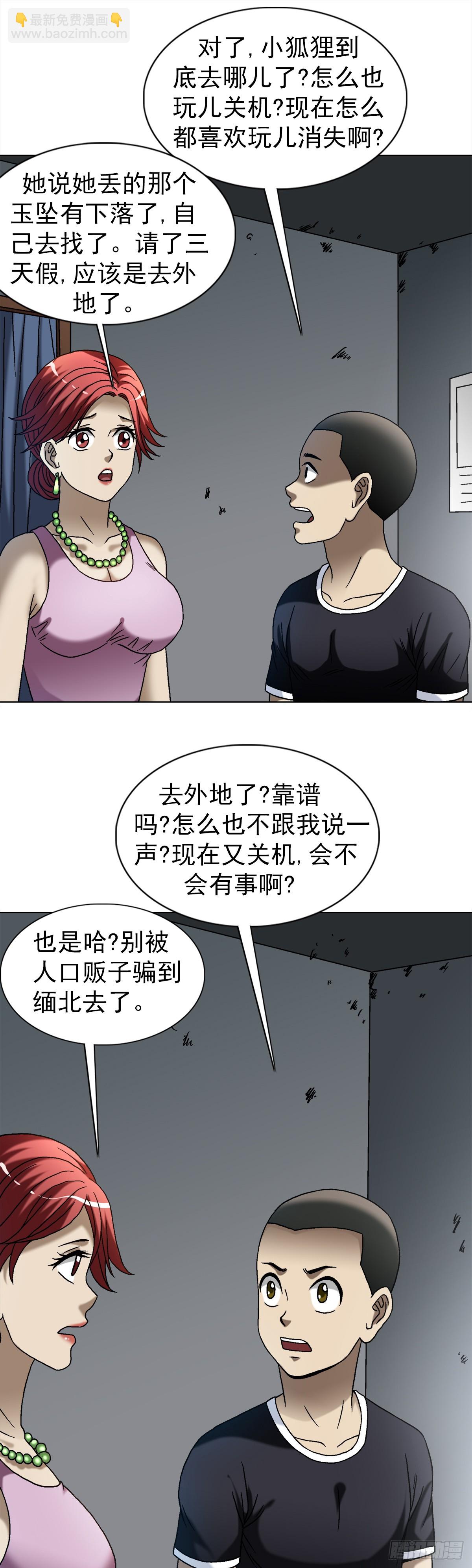 🍲中国惊奇先生（神鬼七杀令） 第1546话 第26页