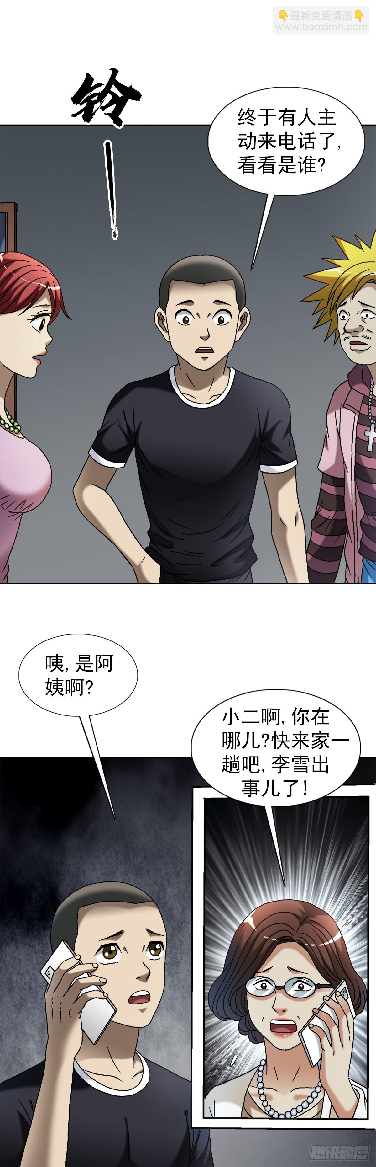 🍲中国惊奇先生（神鬼七杀令） 第1546话 第27页