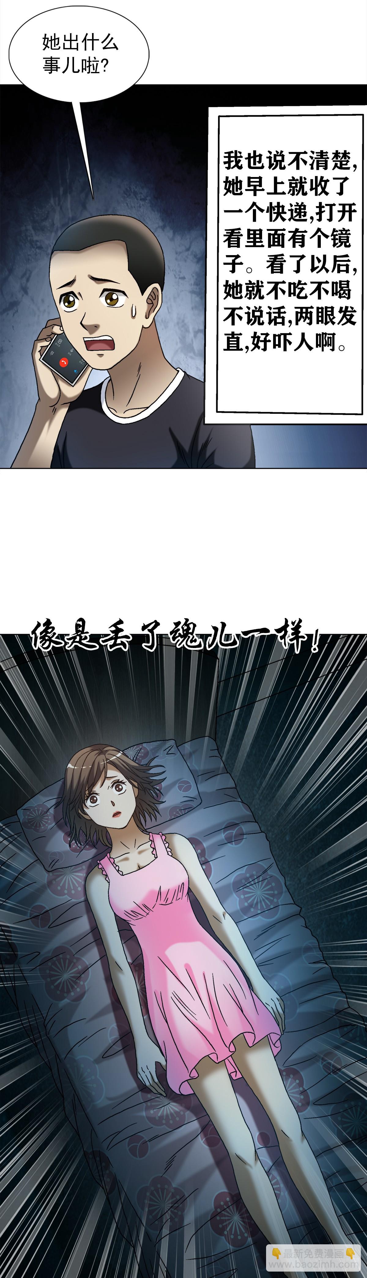 🍲中国惊奇先生（神鬼七杀令） 第1546话 第28页