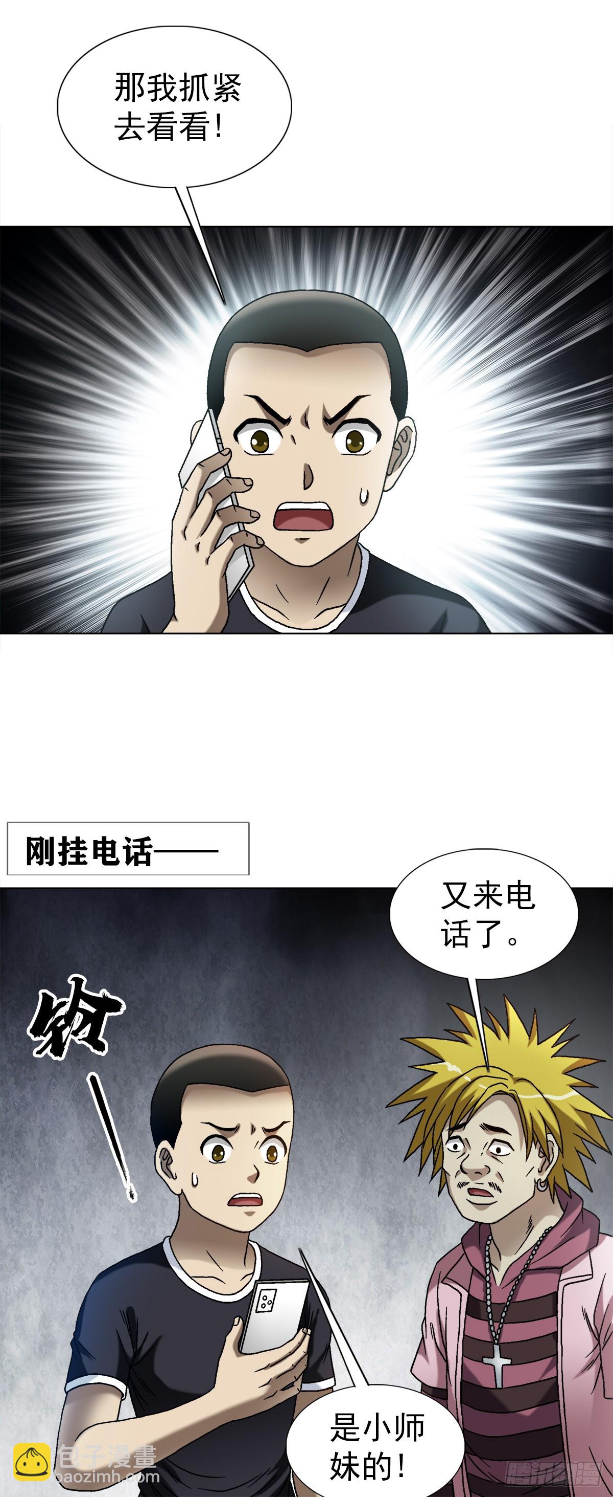 🍲中国惊奇先生（神鬼七杀令） 第1546话 第29页