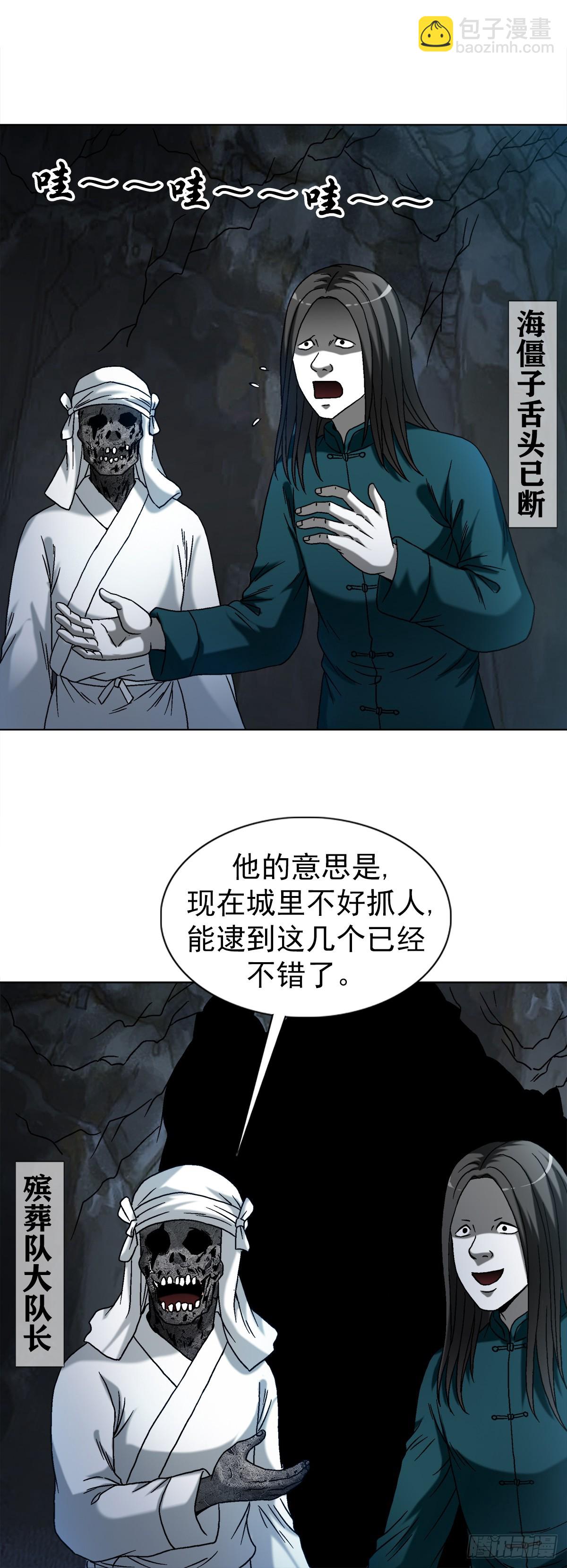 🍲中国惊奇先生（神鬼七杀令） 第1546话 第3页