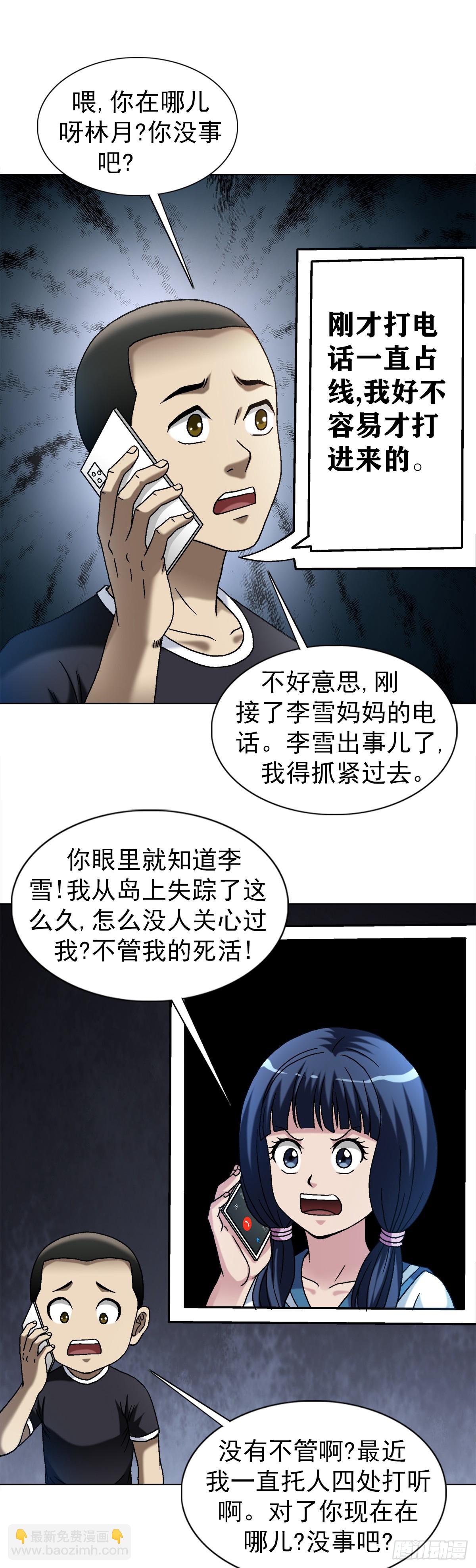 🍲中国惊奇先生（神鬼七杀令） 第1546话 第30页