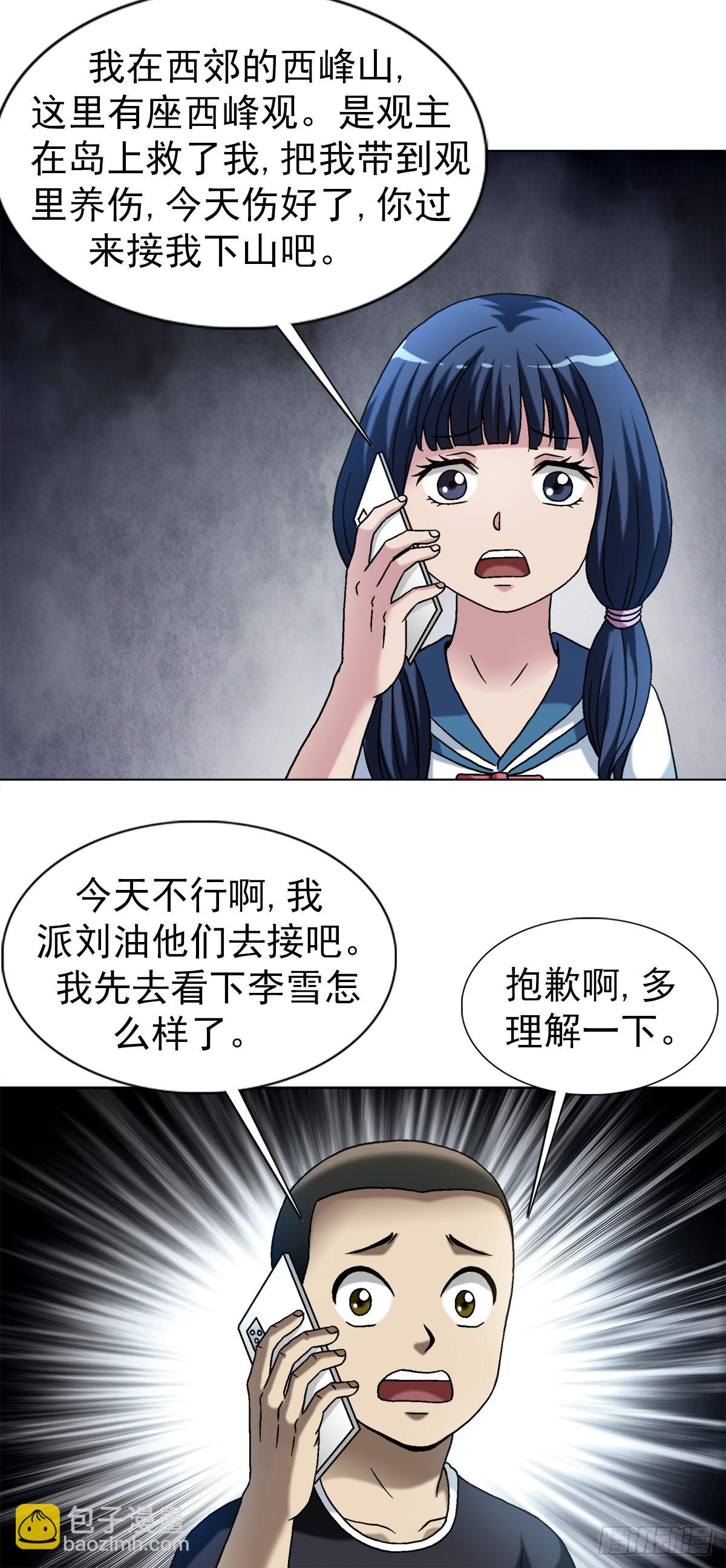 🍲中国惊奇先生（神鬼七杀令） 第1546话 第31页