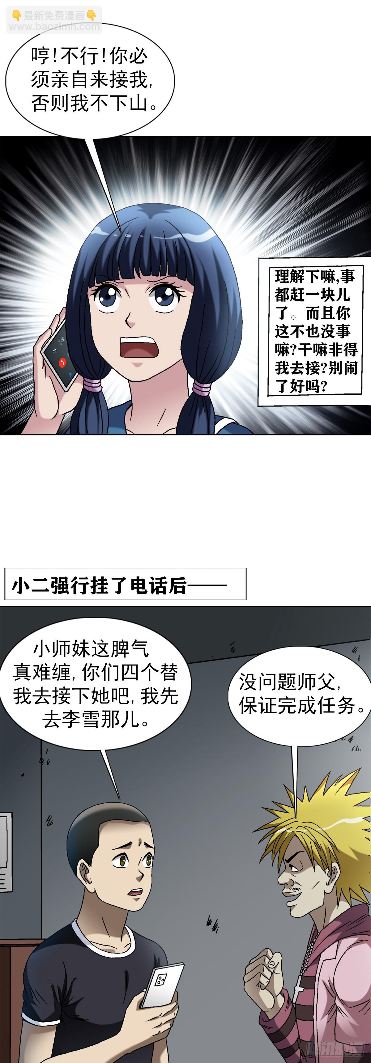 🍲中国惊奇先生（神鬼七杀令） 第1546话 第32页