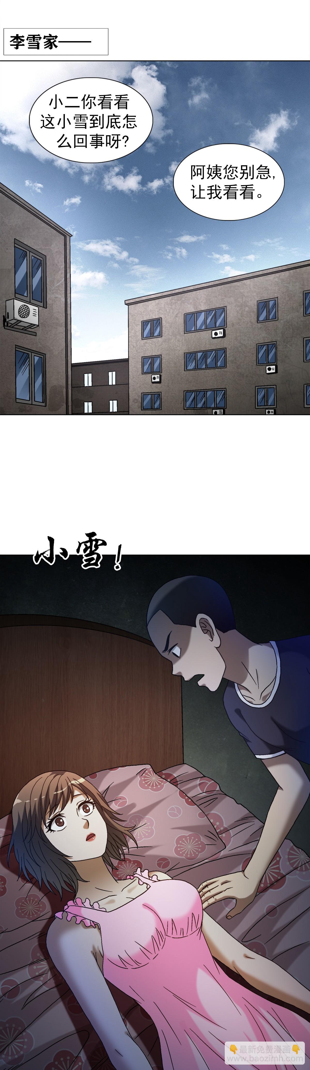 🍲中国惊奇先生（神鬼七杀令） 第1546话 第34页
