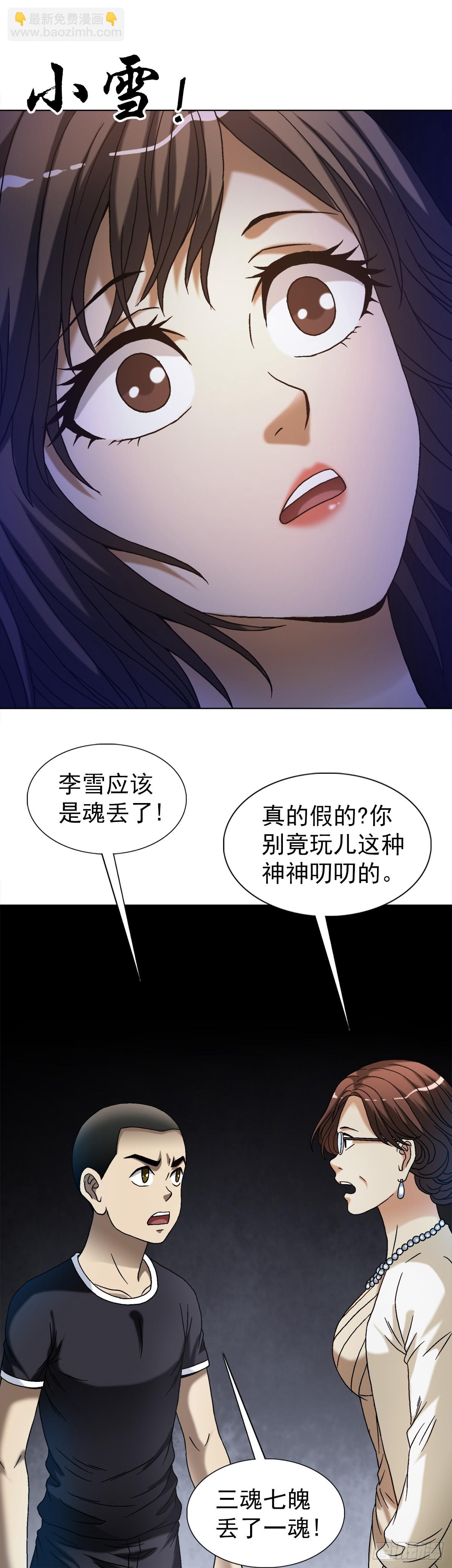 🍲中国惊奇先生（神鬼七杀令） 第1546话 第35页