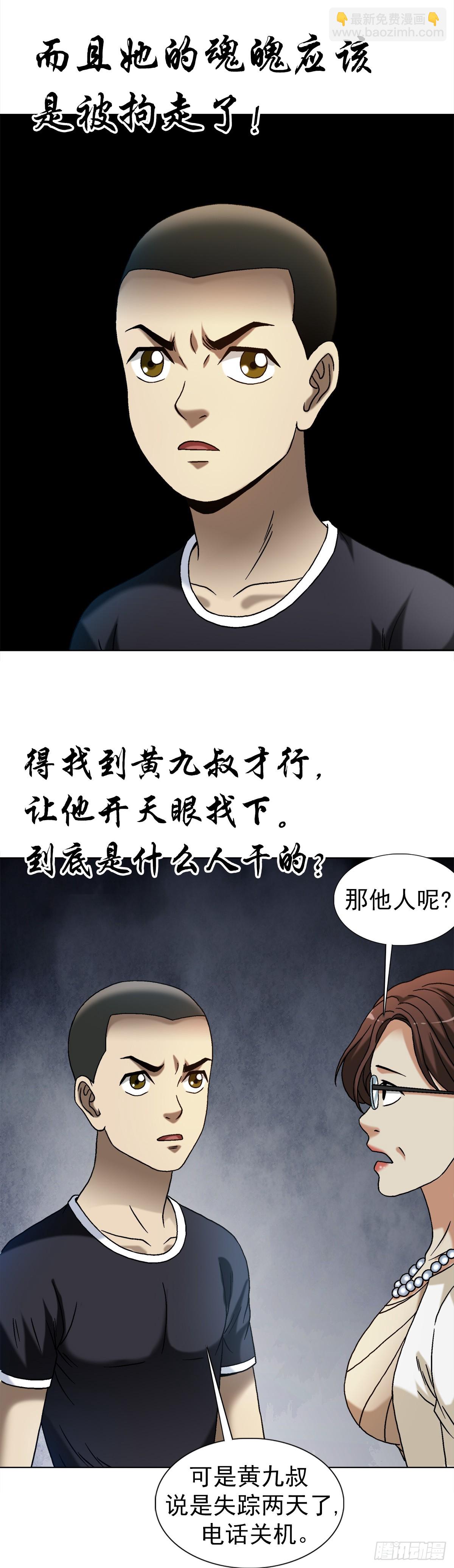 🍲中国惊奇先生（神鬼七杀令） 第1546话 第36页