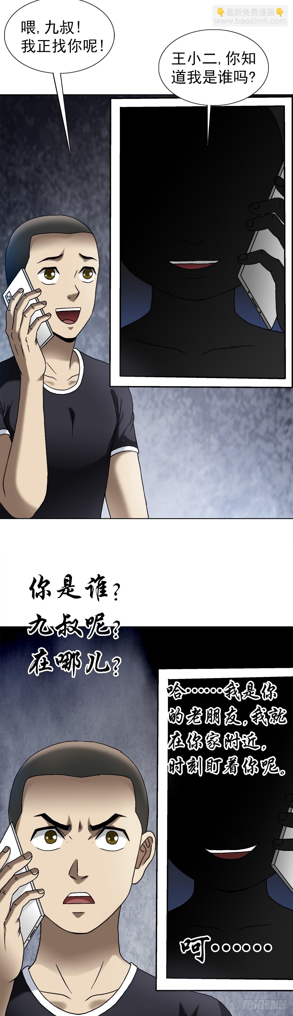 🍲中国惊奇先生（神鬼七杀令） 第1546话 第38页