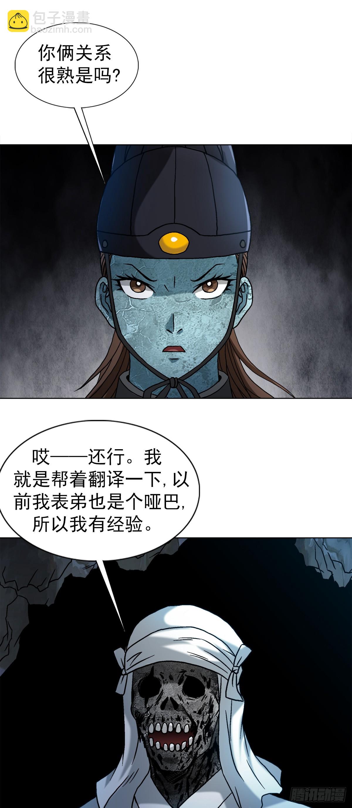 🍲中国惊奇先生（神鬼七杀令） 第1546话 第4页