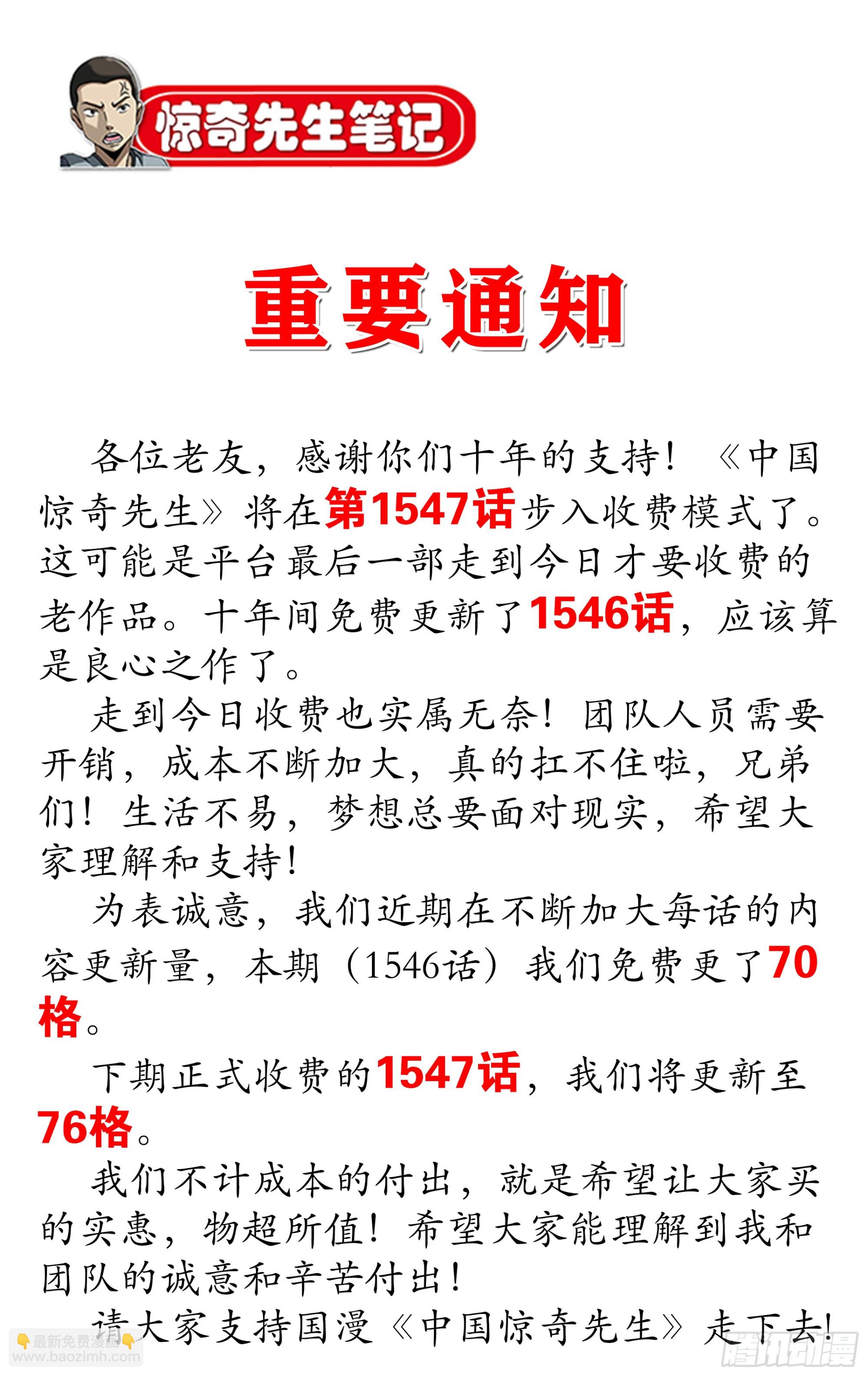 🍲中国惊奇先生（神鬼七杀令） 第1546话 第40页
