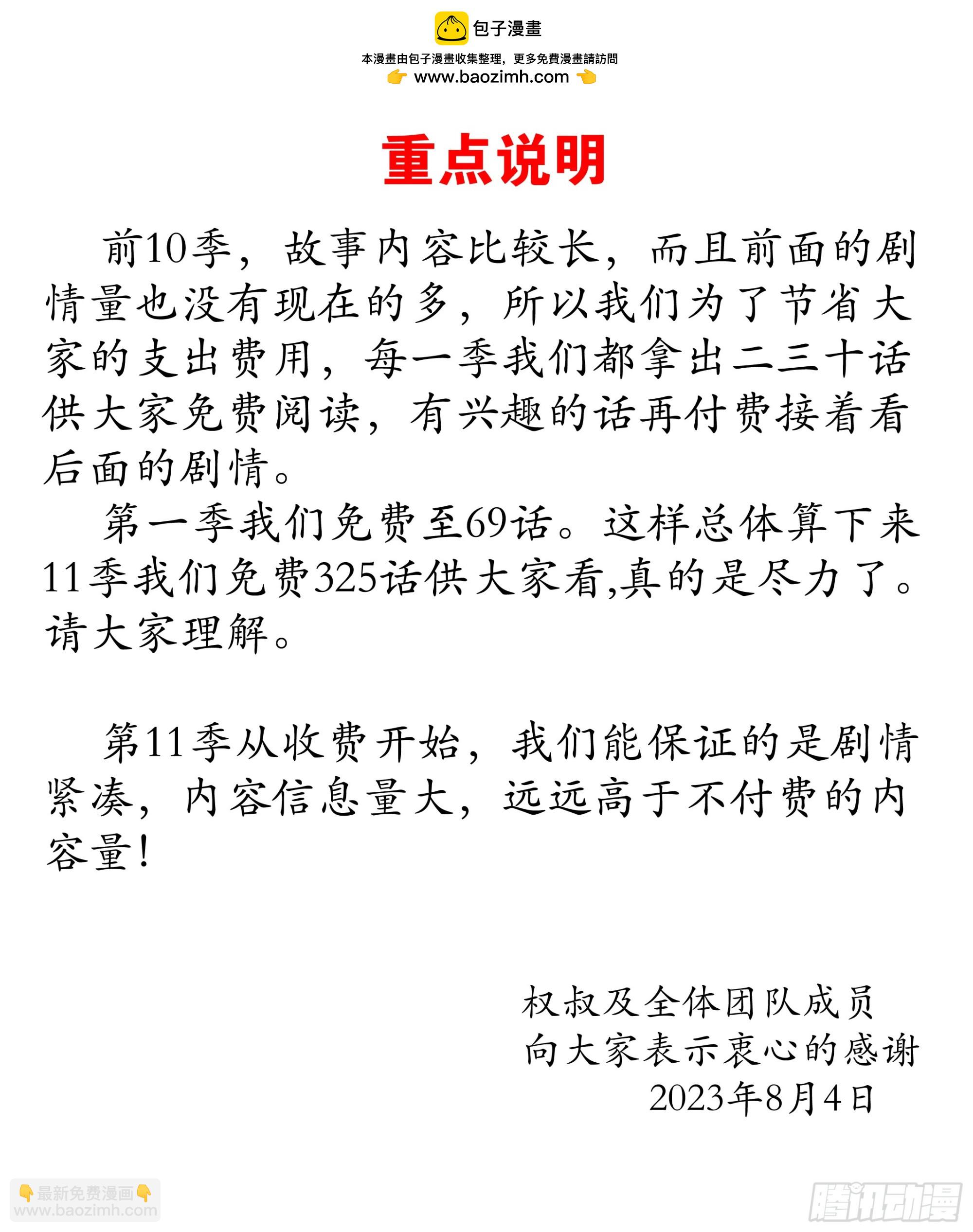 🍲中国惊奇先生（神鬼七杀令） 第1546话 第41页