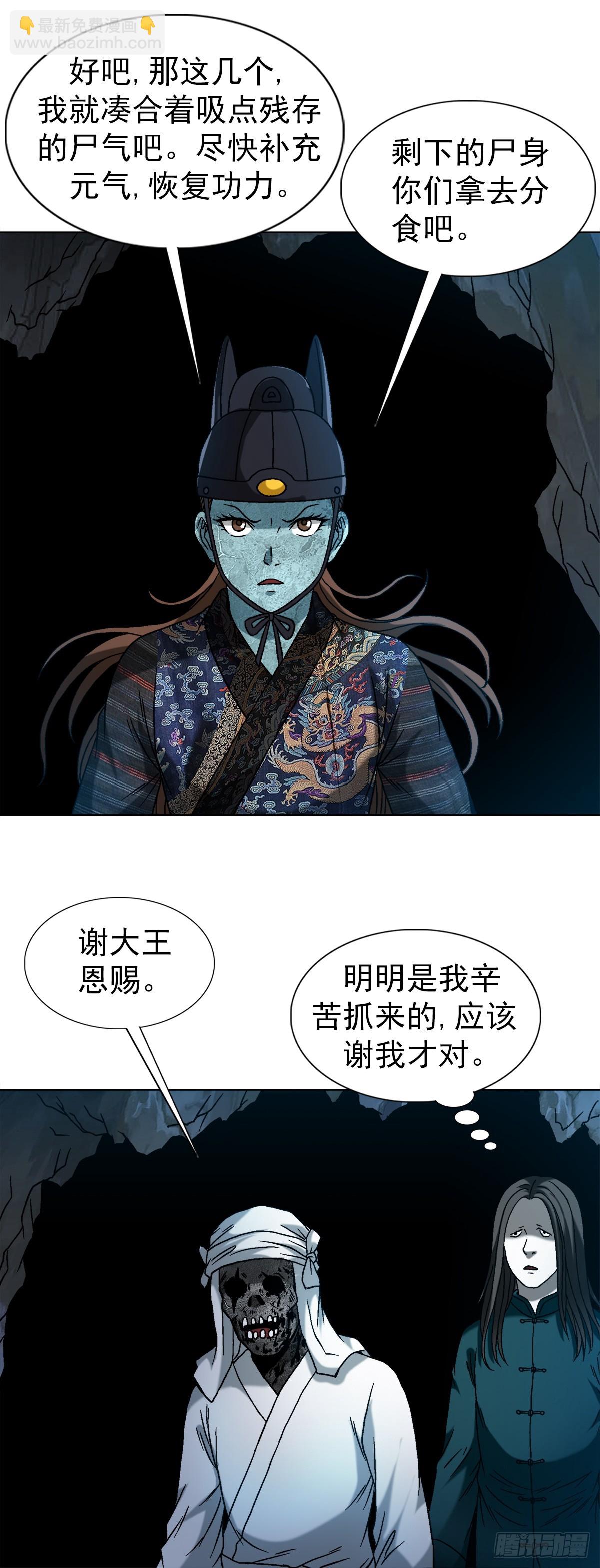 🍲中国惊奇先生（神鬼七杀令） 第1546话 第5页