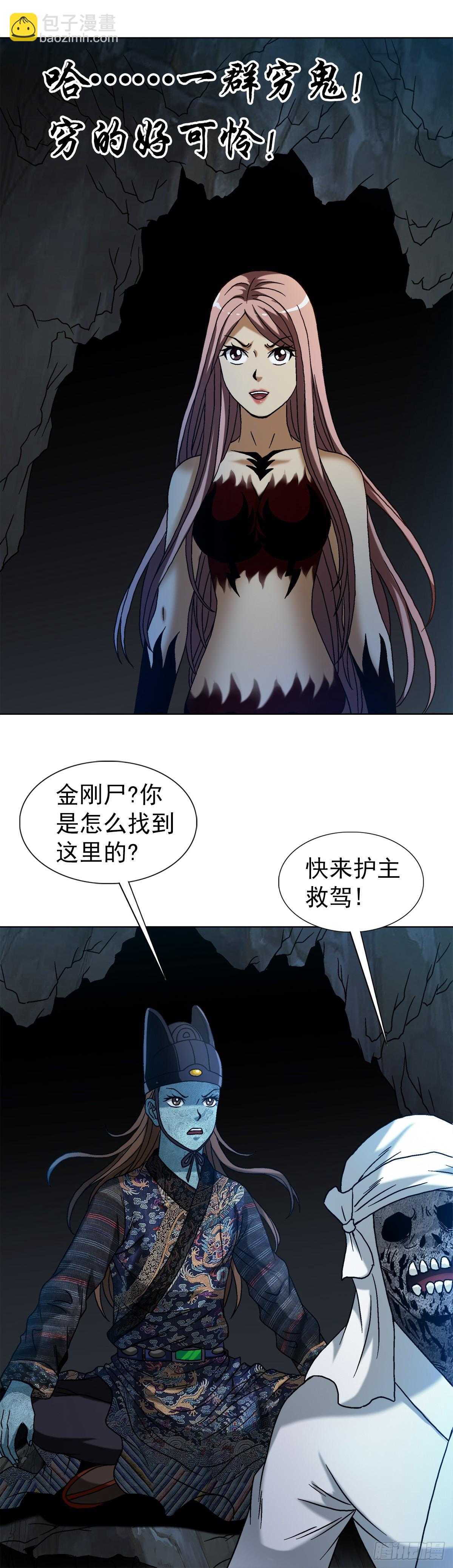 🍲中国惊奇先生（神鬼七杀令） 第1546话 第7页