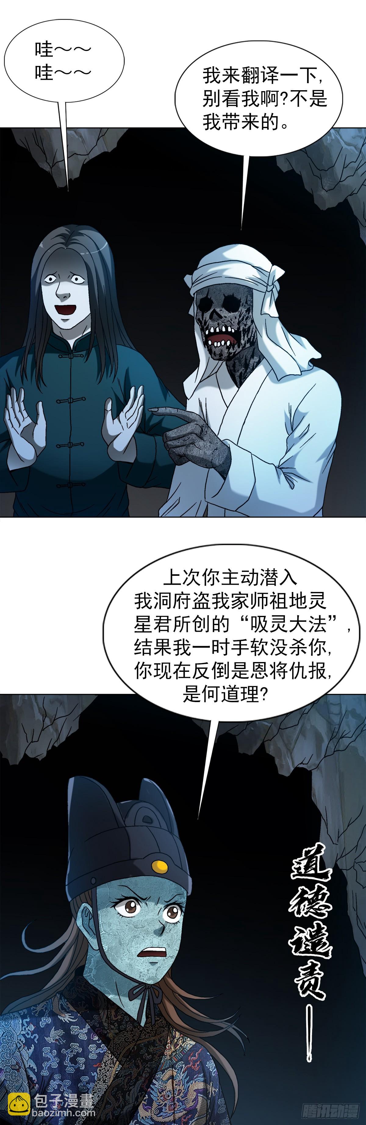 🍲中国惊奇先生（神鬼七杀令） 第1546话 第8页