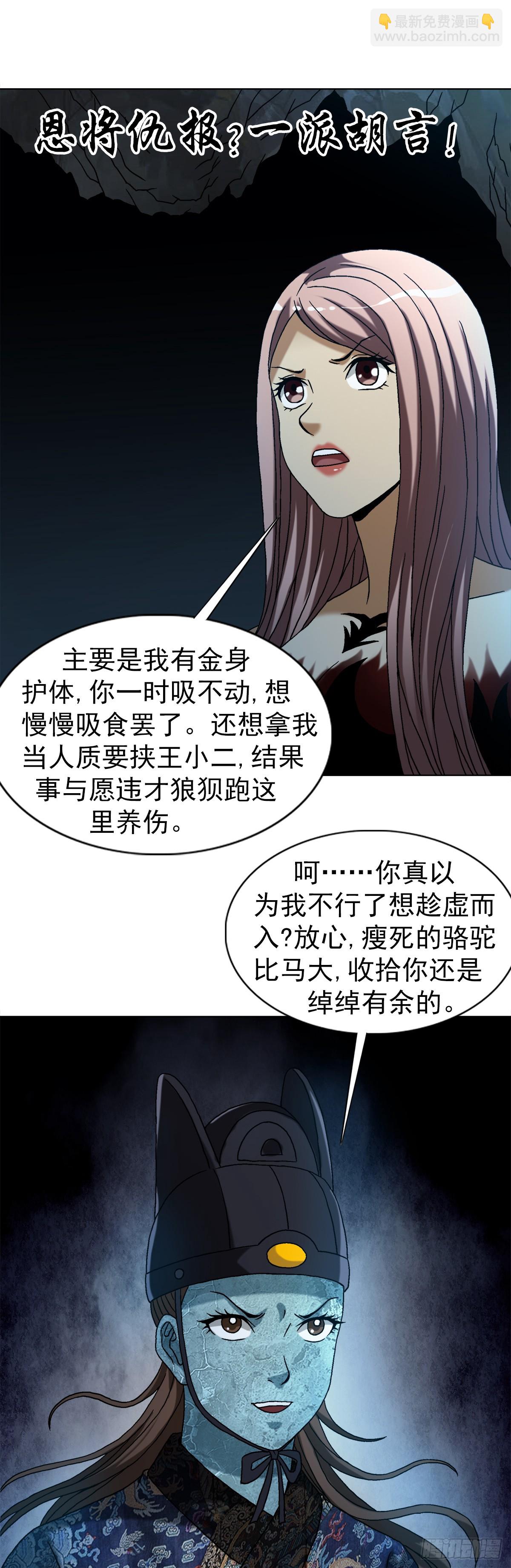 🍲中国惊奇先生（神鬼七杀令） 第1546话 第9页