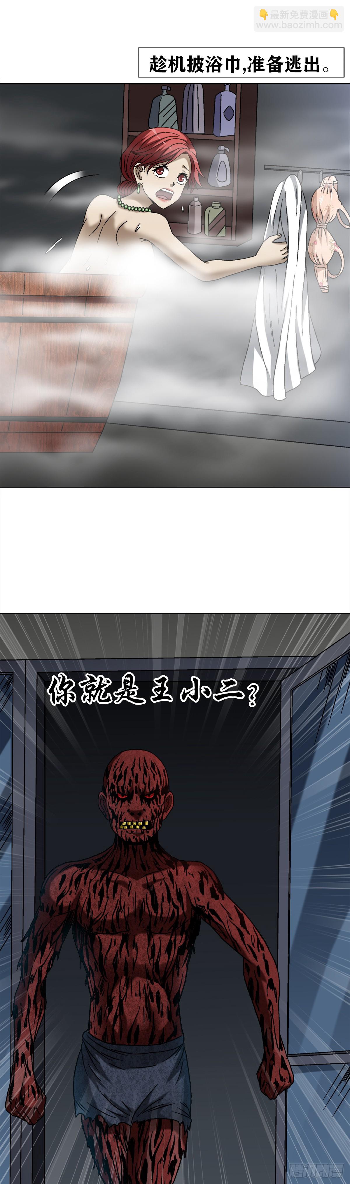 🍲中国惊奇先生（神鬼七杀令） 第1548话 第11页