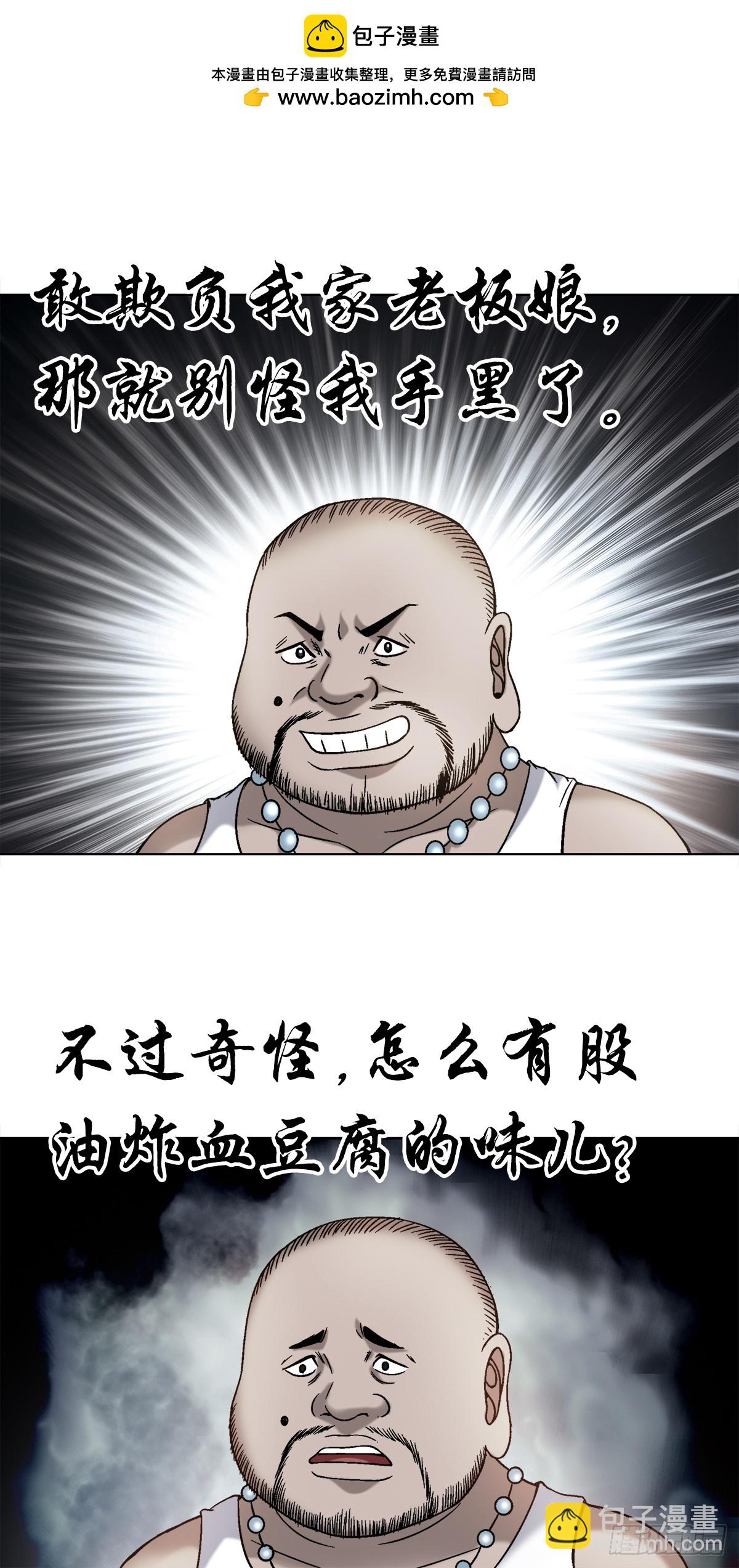 🍲中国惊奇先生（神鬼七杀令） 第1548话 第14页