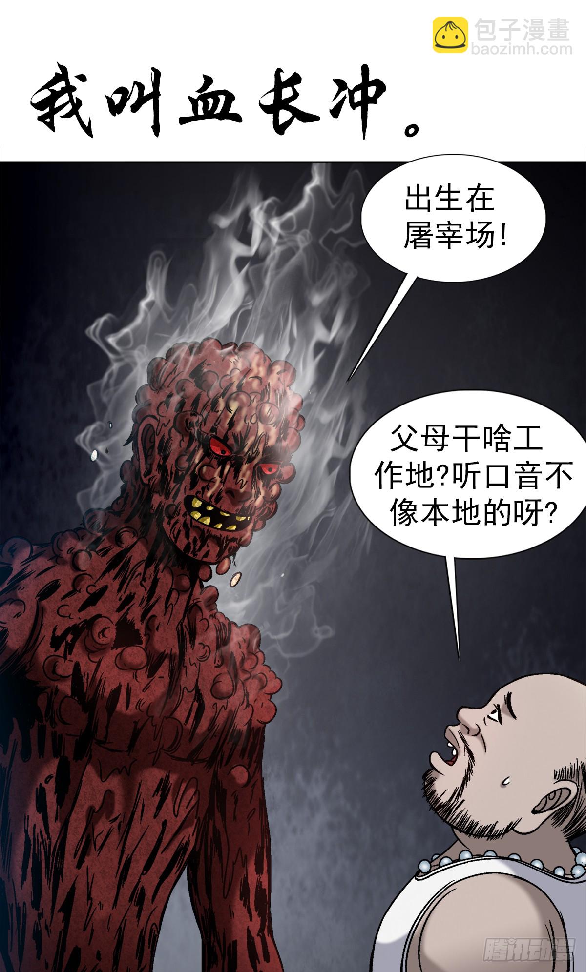 🍲中国惊奇先生（神鬼七杀令） 第1548话 第16页