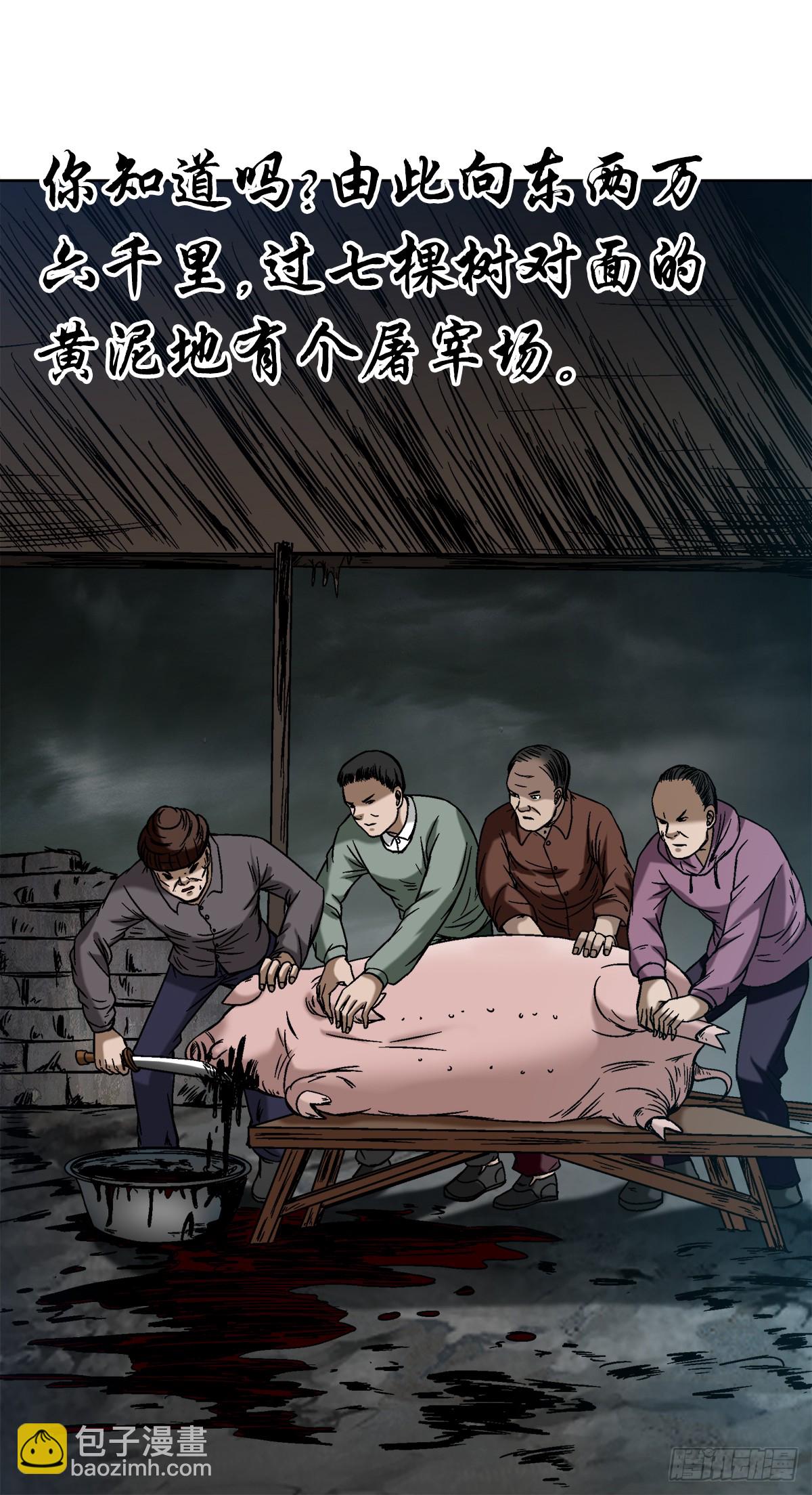 🍲中国惊奇先生（神鬼七杀令） 第1548话 第17页